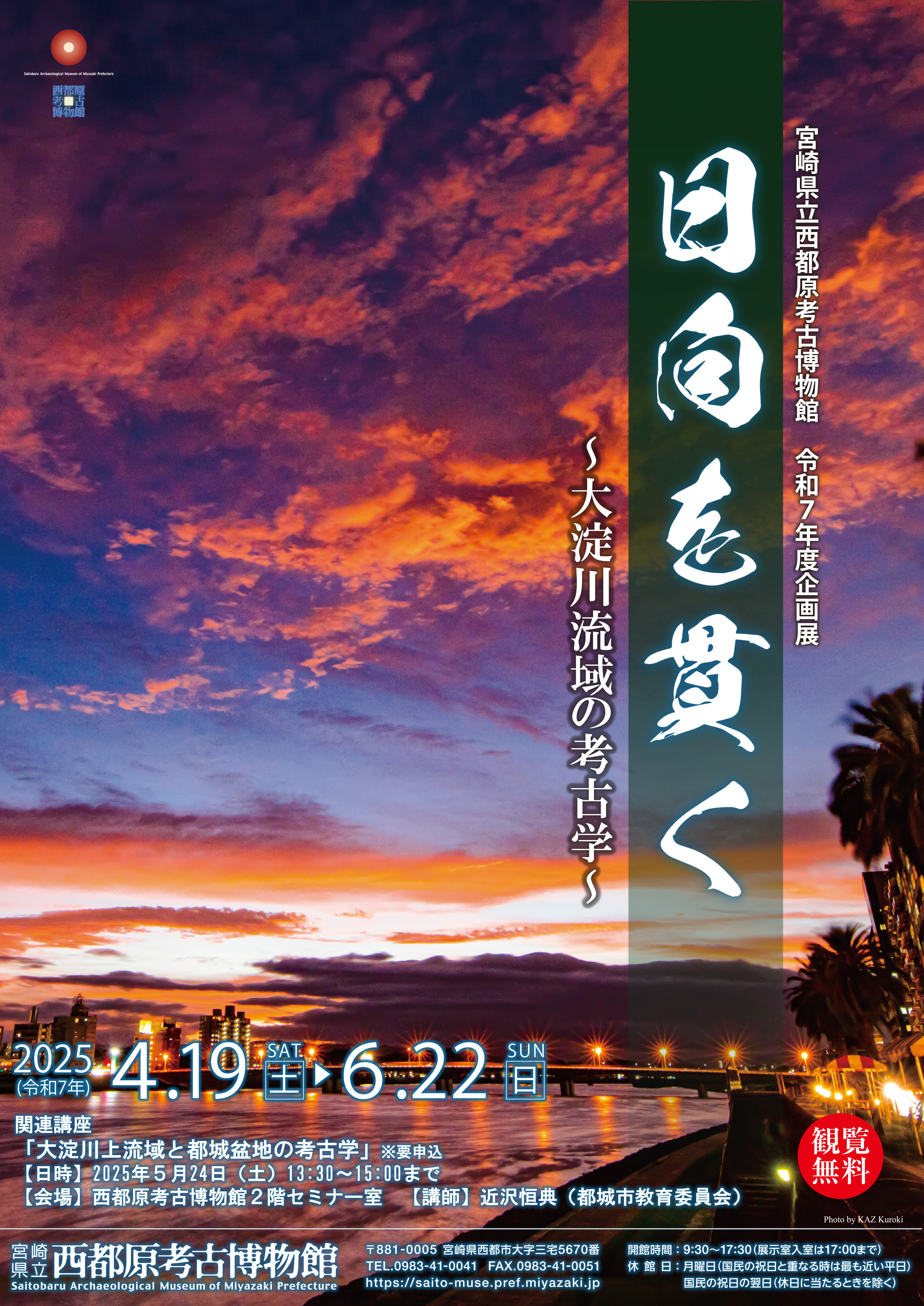 日向を貫く